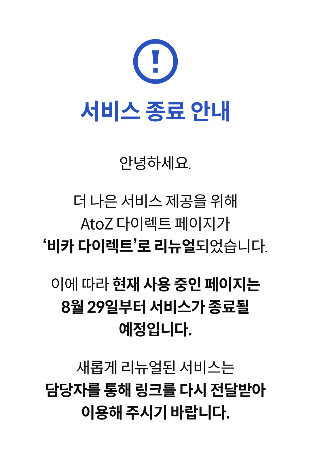 서비스 종료 안내 팝업