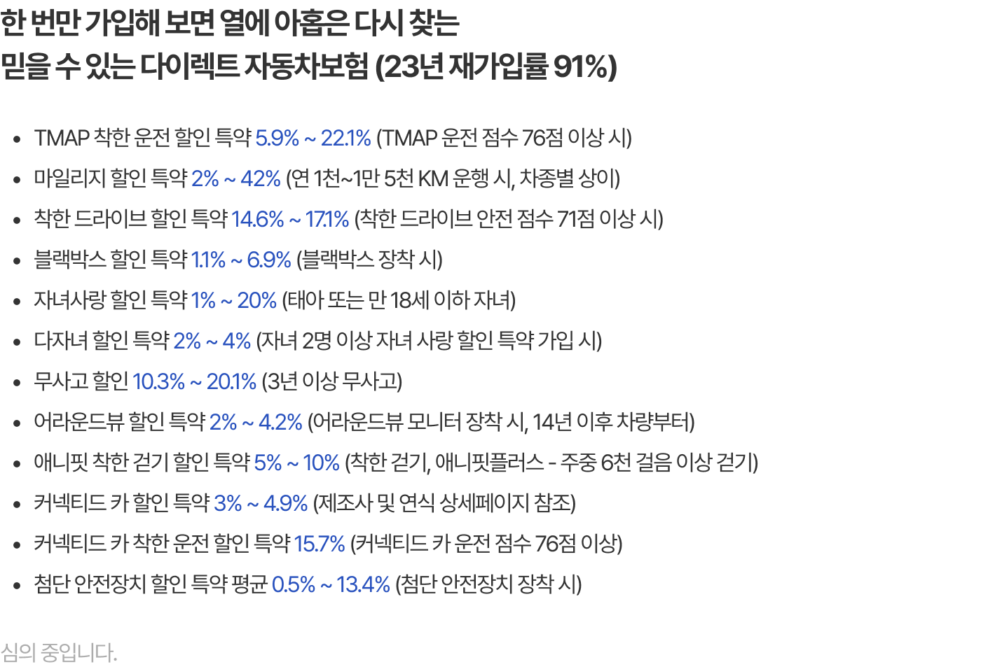 삼성화재 다이렉트 자동차보험